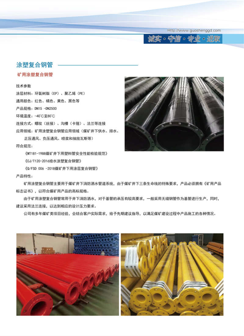 44.png 涂塑鋼管參數(shù)